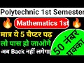 🔥 Polytechnic 1st Semester Maths //मात्र ये 5 चैप्टर पढ़ लो पास हो जाओगे #bteup2025