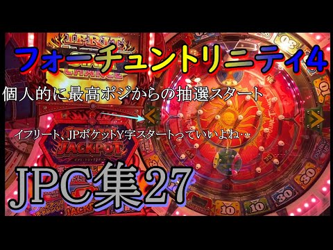 フォーチュントリニティ4JPC集27 - YouTube