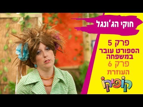 וִידֵאוֹ: אכזריות בבית המשפט