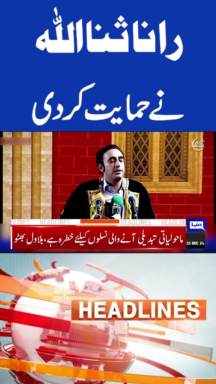 Rana Sana Ullah Support | Imran Khan | PTI | 07PM Headlines | #dunyanews #shortsnews #viralvideo