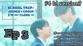 സകൾ ടരപപ Ep3 Malayalam Explanation Bl Explainer Fujoshi