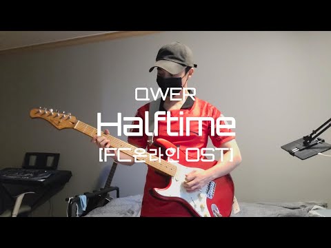 Halftime - QWER