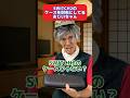 SWITCH2のケースを財布にしてるおじいちゃん #shorts
