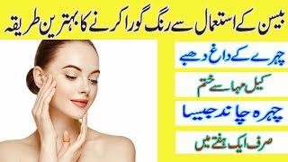 Besan se Rang Gora Karne Ka Tarika | Beauty Tips in Urdu | Skin Whitening Tips