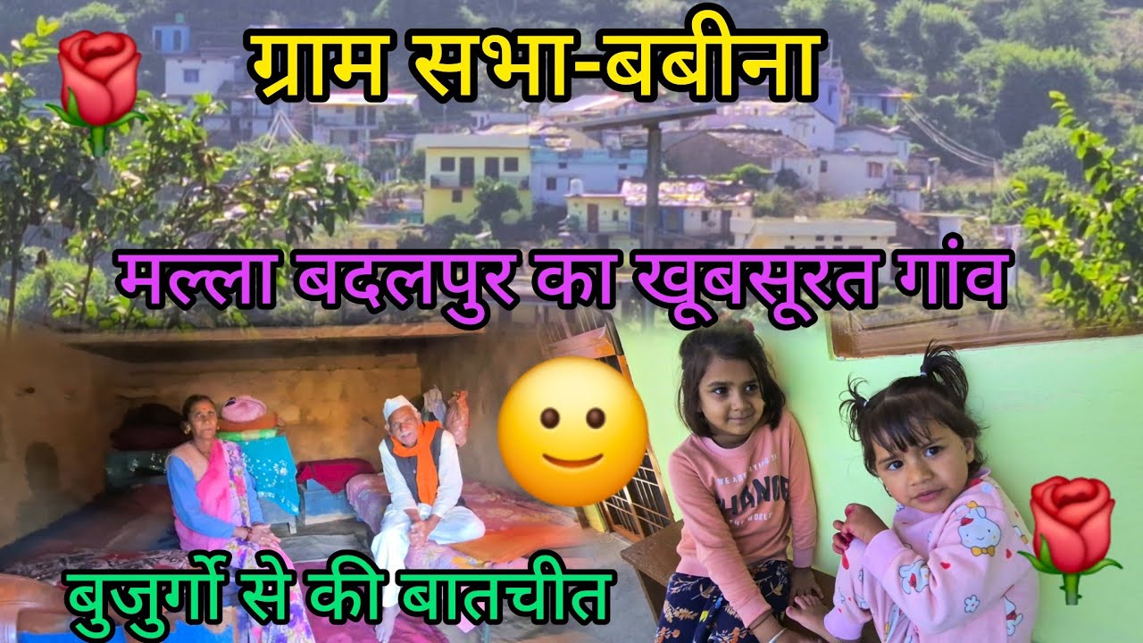 Uttrakhand पौड़ी गढ़वाल का खूबसूरत पहाड़ी गांव बबीना 🙂!!pahadi Life Style!!Daily Vlogs 🌹🙏