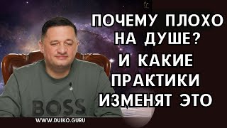 Почему Плохо на Душе и Как Практика 'Расширения Глаз' Изменит Ваш Взгляд