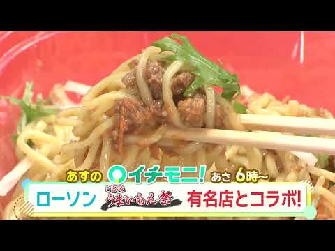 【HTB公式】８月１８日(火)イチモニ！予告