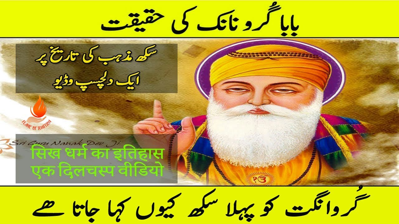 Sri Guru Nanak Dev Ji Full History 