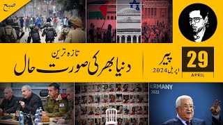 Today Headlines news, 29 April 2024 - Saudi Arabia, Pakistan, India, Middle East, America, iFaces