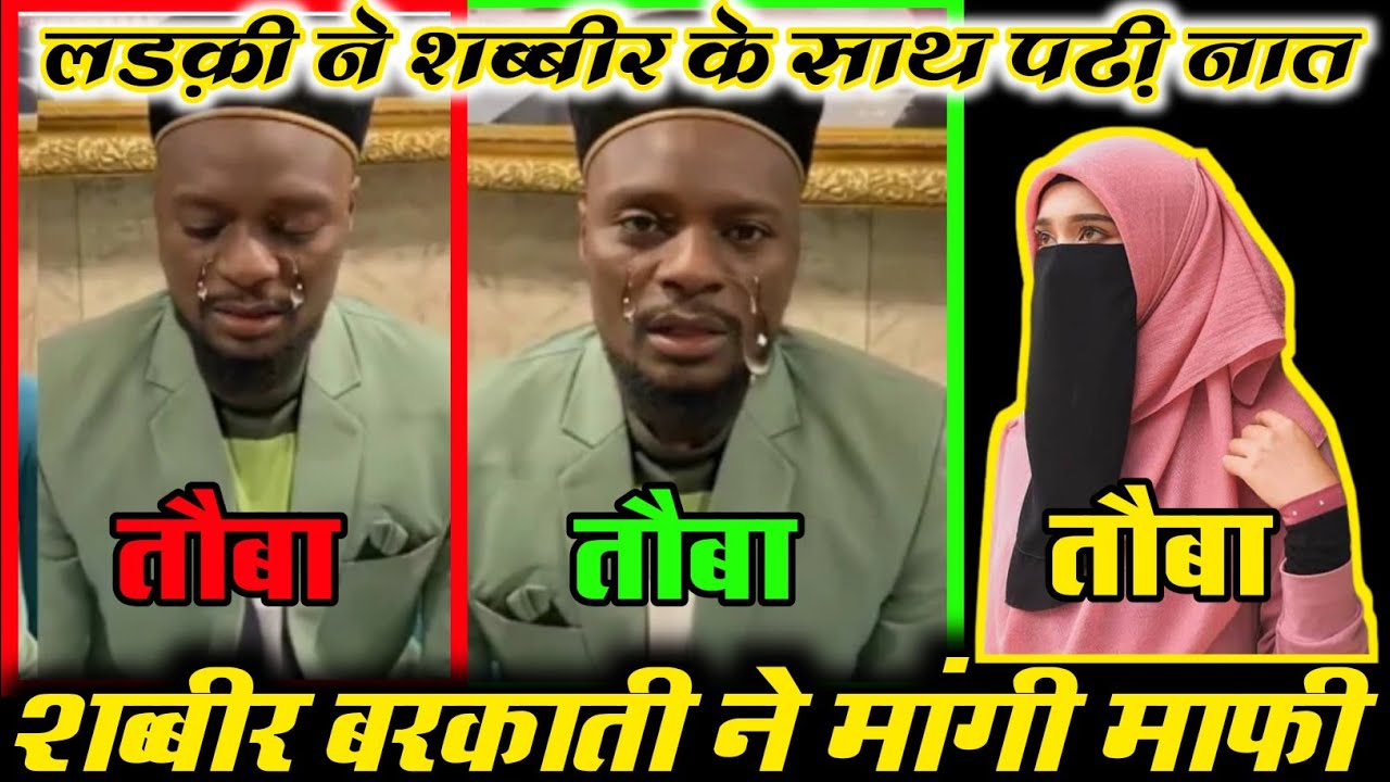      Shabbir Barkati Vairal Video  shabbir barkati ke sath girl padhi naat