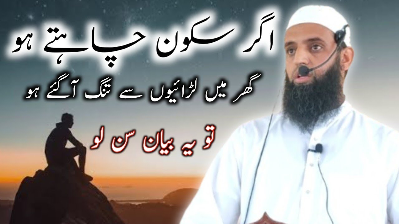 Agar sukoon chahate hoo to yeh bayaan sunlo ! New islahi bayan by Mufti Mushtaq Ahmad Qasmi Sahib