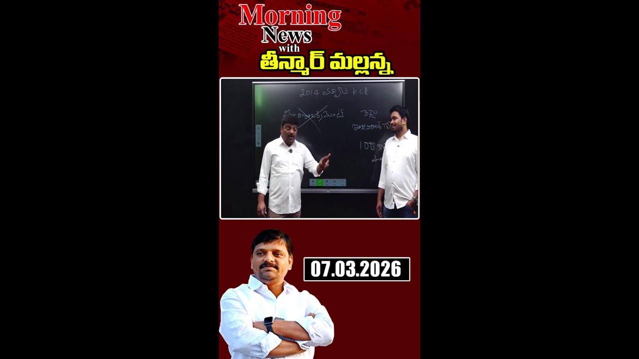 “Morning News with Mallanna 07-03-2026 Your Daily Dose of Truth”|| మార్నింగ్ న్యూస్ విత్ మల్లన్న