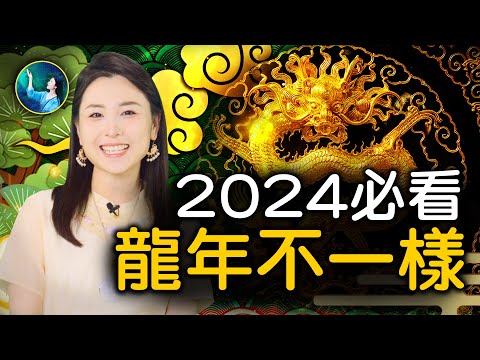 2024年充满玄机？龙对中国做了什么？两个姓氏和龙有密切关联！｜ #未解之谜 扶摇