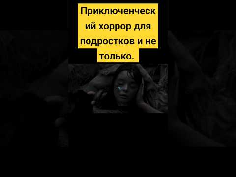 Хоть и для детей, но пугающие моменты были. #бугимен #фильмнавечер #ужасы #хоррор #триллер #кино