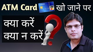 ATM Card Kho Jane Par Kya Karen | Lost ATM Card What to Do