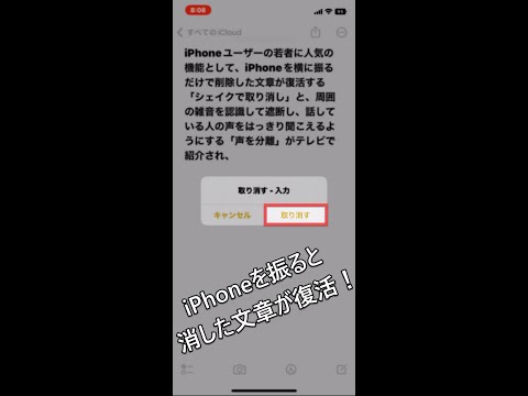 削除した文章が復活！iPhoneの便利機能「シェイクで取り消し」