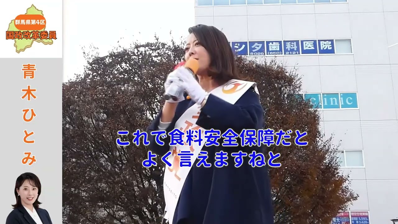 【参政党北関東合同演説会】青木 ひとみの想いが街に響く！！