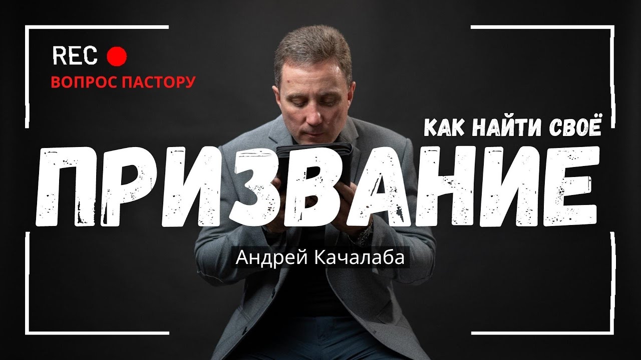 Как Найти Своё Призвание? - YouTube