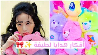 أفكار هدايا لطيفة و مميزة للبنات 🎀✨