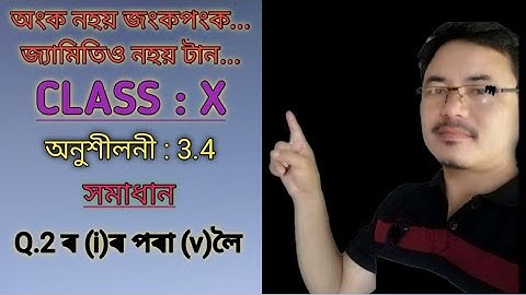 Class 10: Chapter 3::Pair of Linear equations in Two Variables in Assamese//Exercise 3.4//Q.2