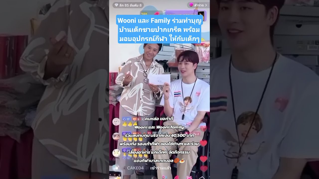 Wooni มอบเงินและอุปกรณ์กีฬาให้บ้านเด็กชายปากเกร็ด #wooni #อูนิทำบุญ #ohseunghwan #wooniinthailand 