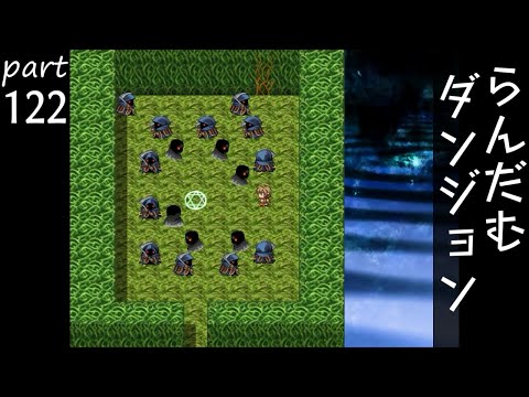 【らんだむダンジョン】村の活気を取り戻すRPG part122【実況】