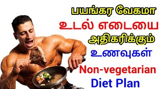 How to Gain Weight Very Fast| Non-vegetarian Diet Plan