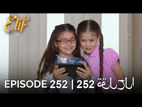 Elif Episode 252 (Arabic Subtitles) | أليف الحلقة 252