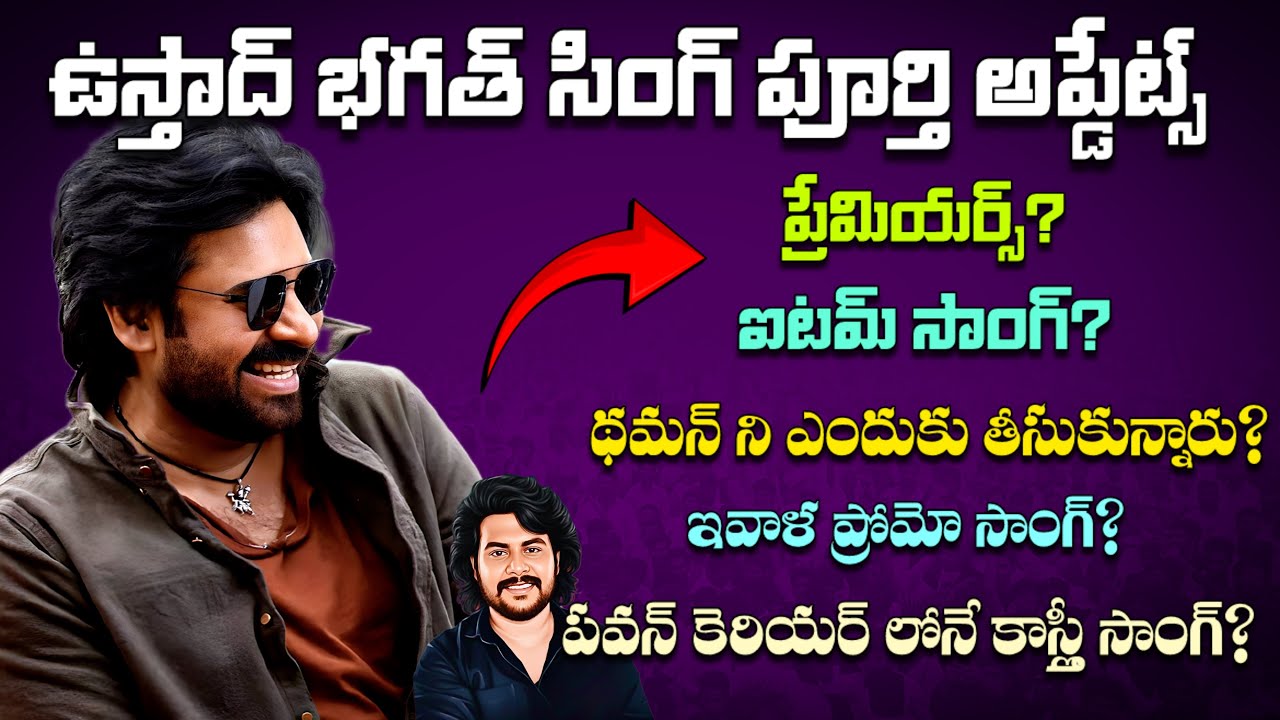 Ustaad Bhagath Singh Upcoming Updates Explained | Pawan Kalyan | Cherry Ustaad 