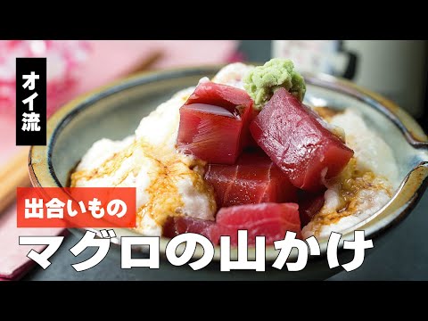 マグロの山かけ
