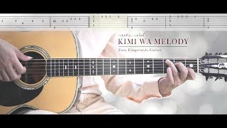 「Kimi wa Melody –เธอคือ...เมโลดี้–」(Easy Fingerstyle Guitar) chords