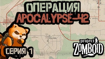 МИР ПОТЕРЯН | Build 42 | Project Zomboid 42.0 | Апокалипсис-42 #1