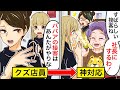 【スカッと】先輩店員「新人はババアの接客でもしてろ!」⇨老女の接客をしたら予想外の展開に…【アニメ】【漫画/マンガ動画】
