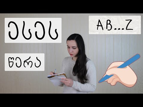 გიჭირს თემების წერა? უყურე ამ ვიდეოს