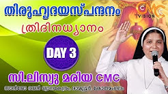 തിരുഹൃദയസ്പന്ദനം | Three days Retreat - Day 3 | Thiruhrudaya Spandanam 2020 | Sr.Lisieux Maria CMC