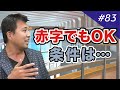 こんな企業なら買いたい｜M&A BANK Vol.083 の動画、YouTube動画。