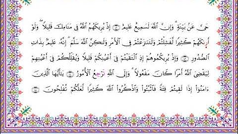 سورة الأنفال من المصحف المرتل برواية أبي الحارث عن الكسائي بصوت الشيخ عبدالرشيد صوفي