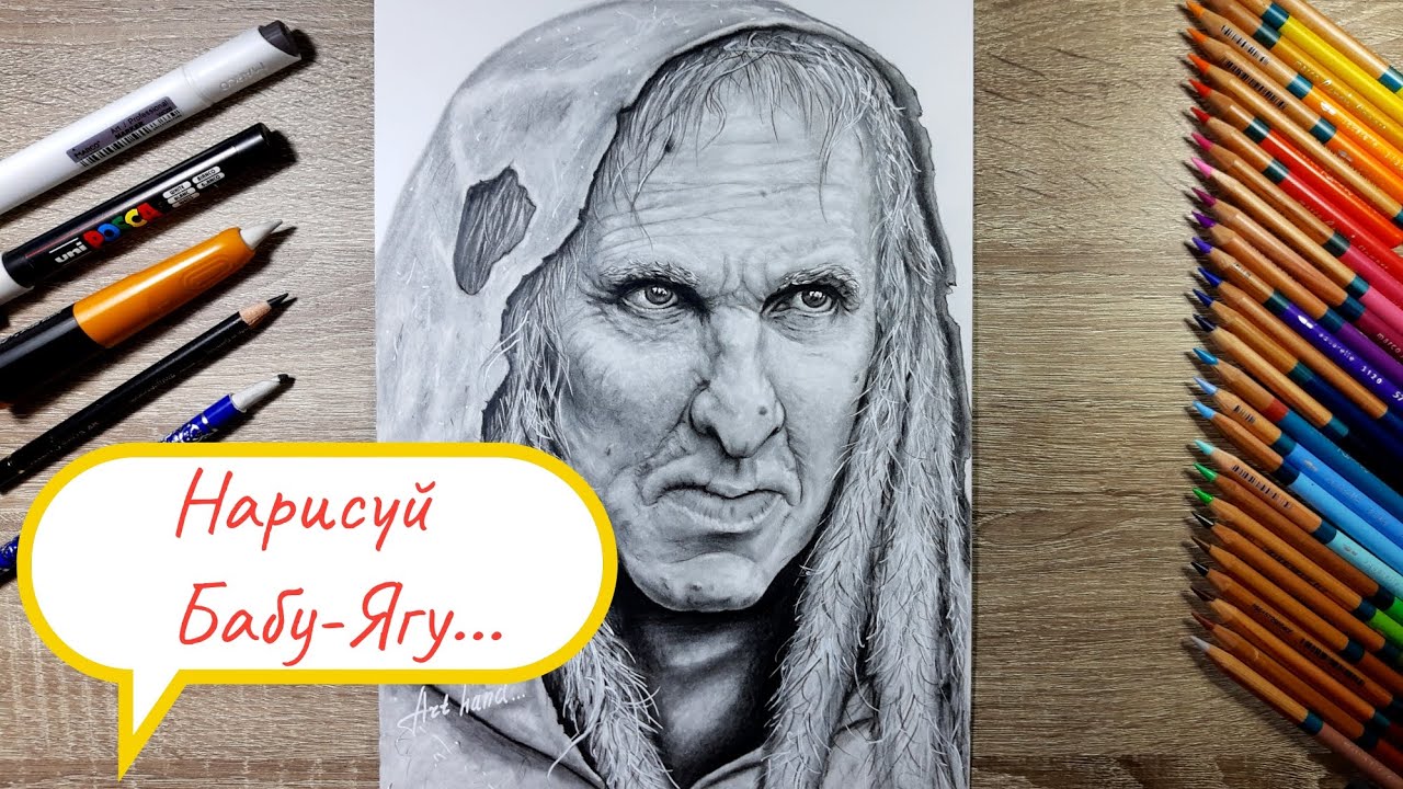 Рисую Бабу-Ягу из фильма Последний богатырь. / Drawing Baba Yaga from ...