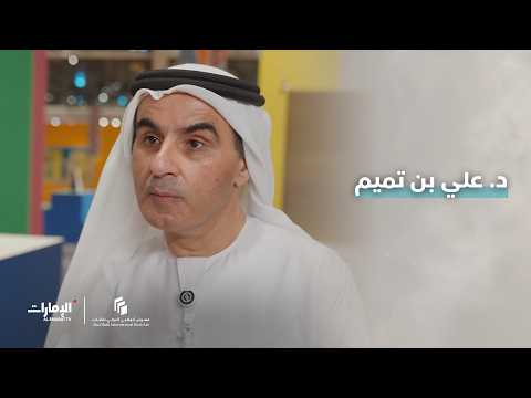 "Ealam Al Emarat".. A New Initiative Launches at the Abu Dhabi International Book Fair