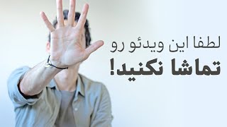 …تماشای این لایو ممنوعه اگر