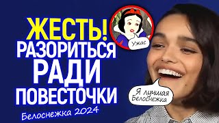 Сошли с ума? Пытаясь продвинуть "чёрную" Белоснежку, Дисней потеряет СОТНИ МИЛЛИОНОВ ДОЛЛАРОВ!