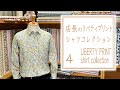 店長のリバティプリントシャツコレクションをご紹介いたします 4【 れんが 】