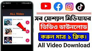 Download Facebook, YouTube, TikTok, and Instagram Videos || All Social Media Video Downloader || screenshot 5