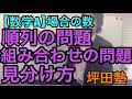 [最も好ましい] 場合の数 組み合わせ 294424-場合の数 組合せ