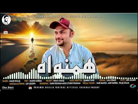Hamid Khaliq New Song Hamnova Poet Rashid Kareemi 