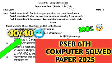 pseb class 6th Computer September paper 2025 | 6th computer paper 19 September 2025 | term-1