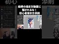 絵師の描き方動画に騙されるな！初心者描き方【イラスト添削】　#shorts