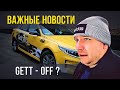 Хочешь в GETT ? Плати 50000р !