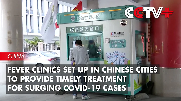 Fever Clinics Set Up in Chinese Cities to Provide Timely Treatment for Surging COVID-19 Cases - DayDayNews