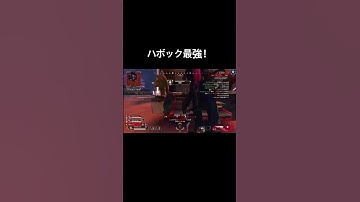 ハボックが強すぎる！#shorts #apex #apexlegends #apexキルクリップ